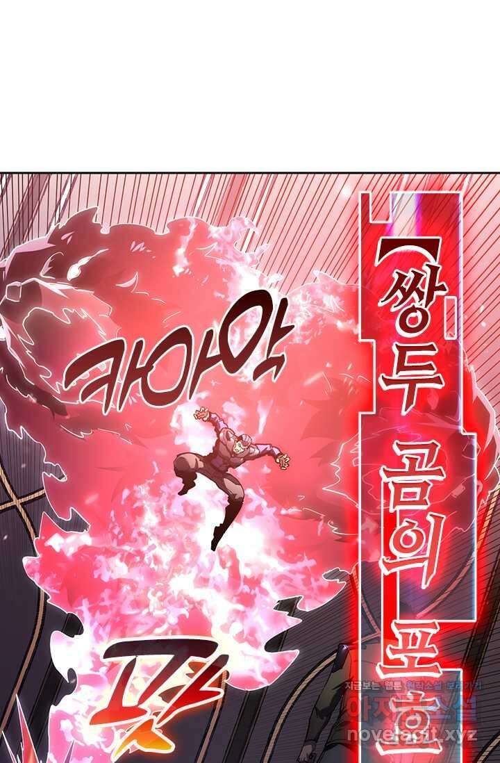 전설 헌터로 키워지는 중입니다 201화 15