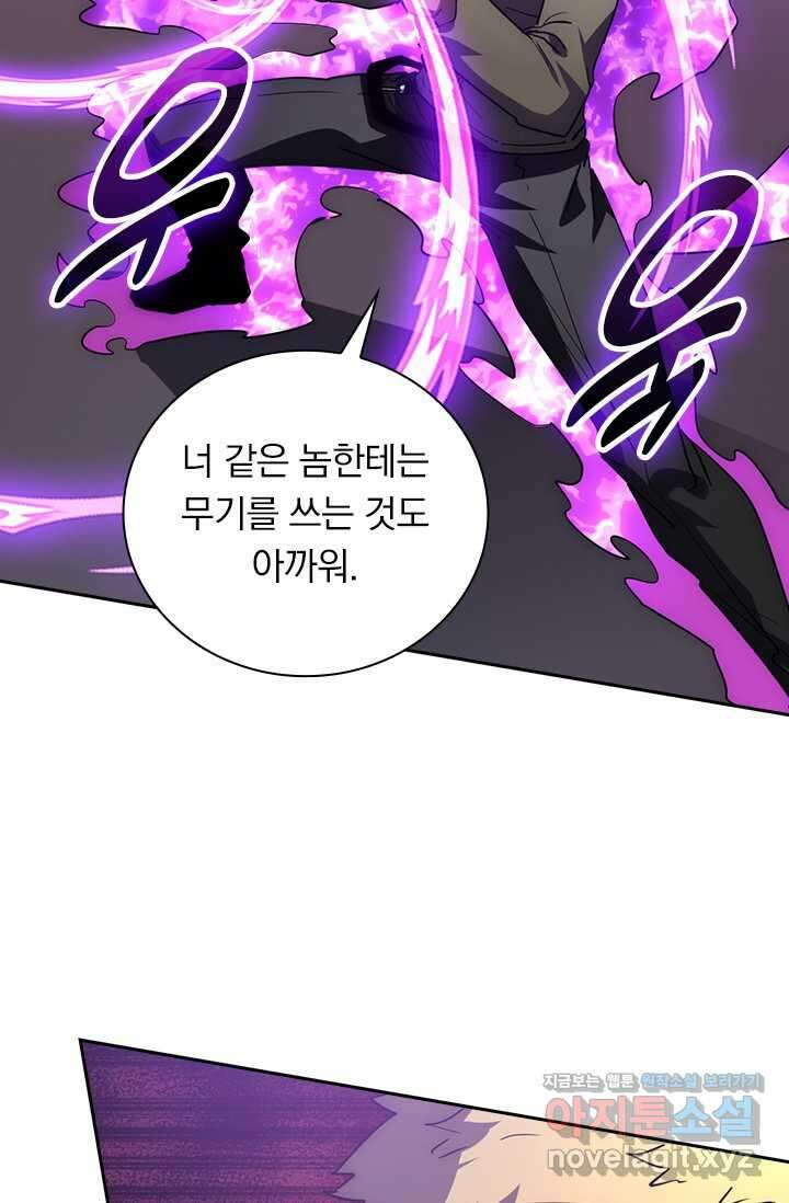 전설 헌터로 키워지는 중입니다 201화 17