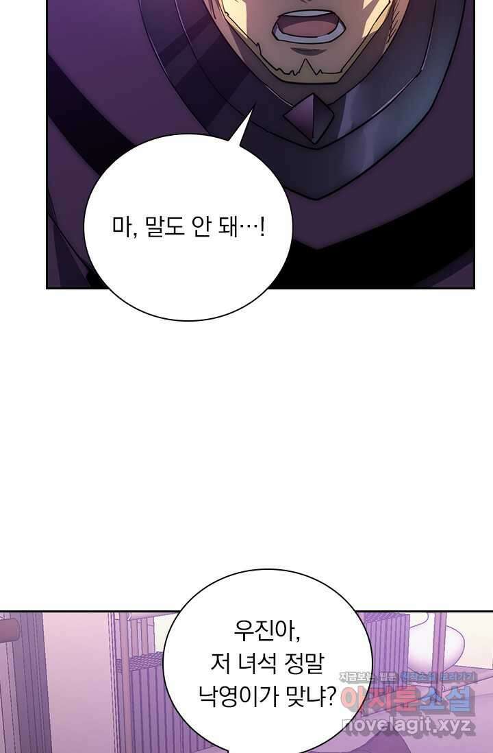 전설 헌터로 키워지는 중입니다 201화 28