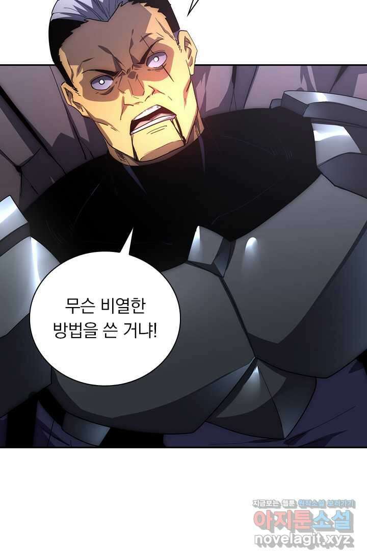 전설 헌터로 키워지는 중입니다 201화 32
