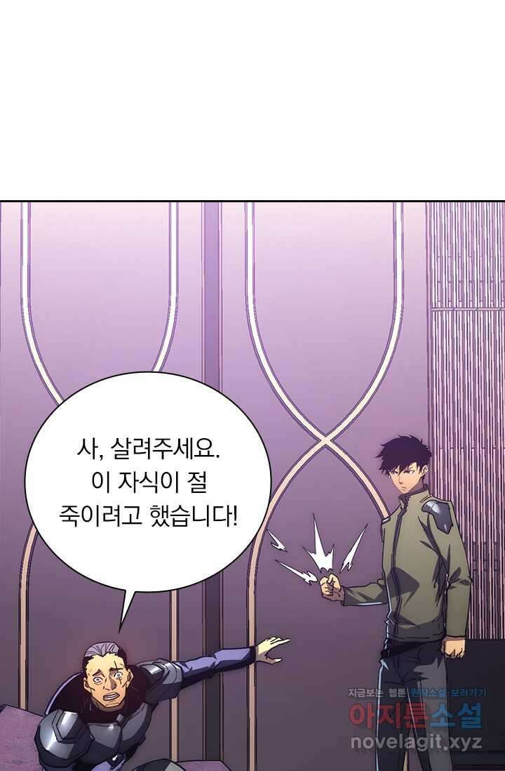 전설 헌터로 키워지는 중입니다 201화 37