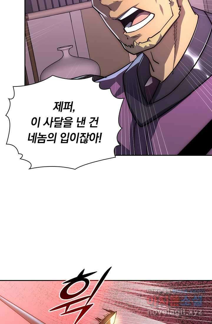 전설 헌터로 키워지는 중입니다 201화 39