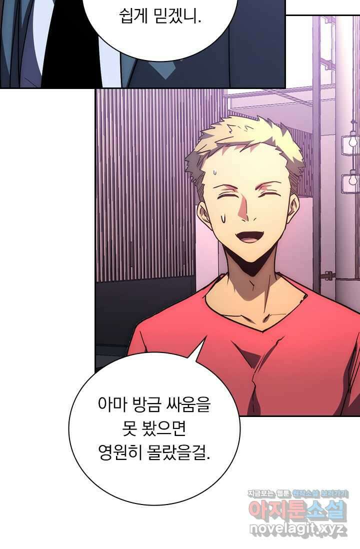 전설 헌터로 키워지는 중입니다 201화 55