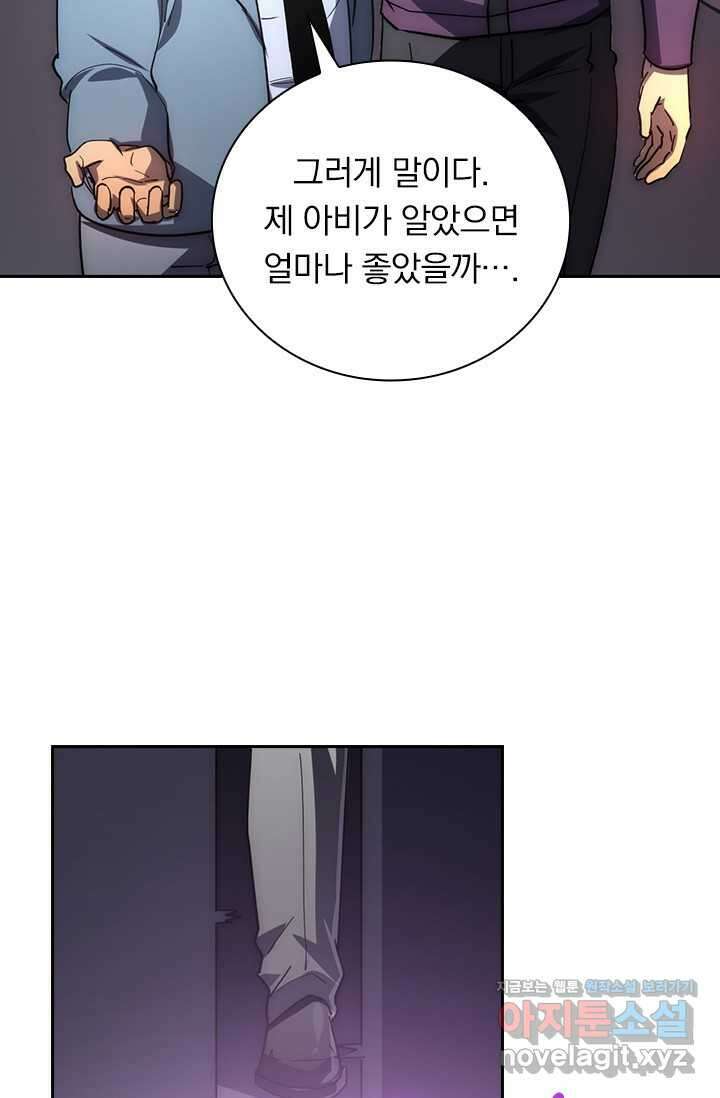 전설 헌터로 키워지는 중입니다 201화 57