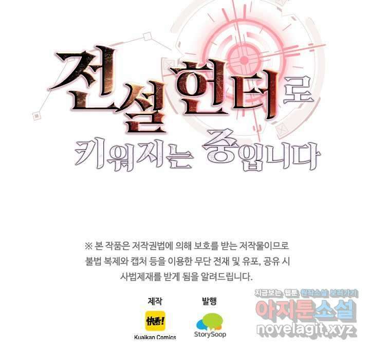 전설 헌터로 키워지는 중입니다 201화 64
