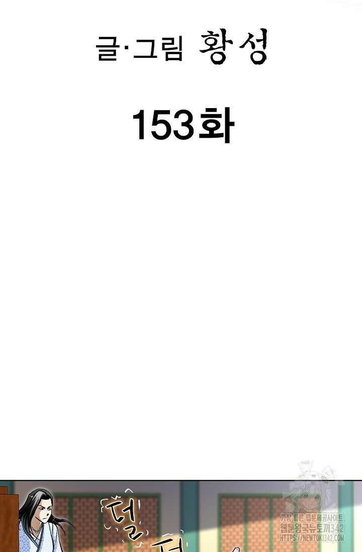 무쌍 153화 2