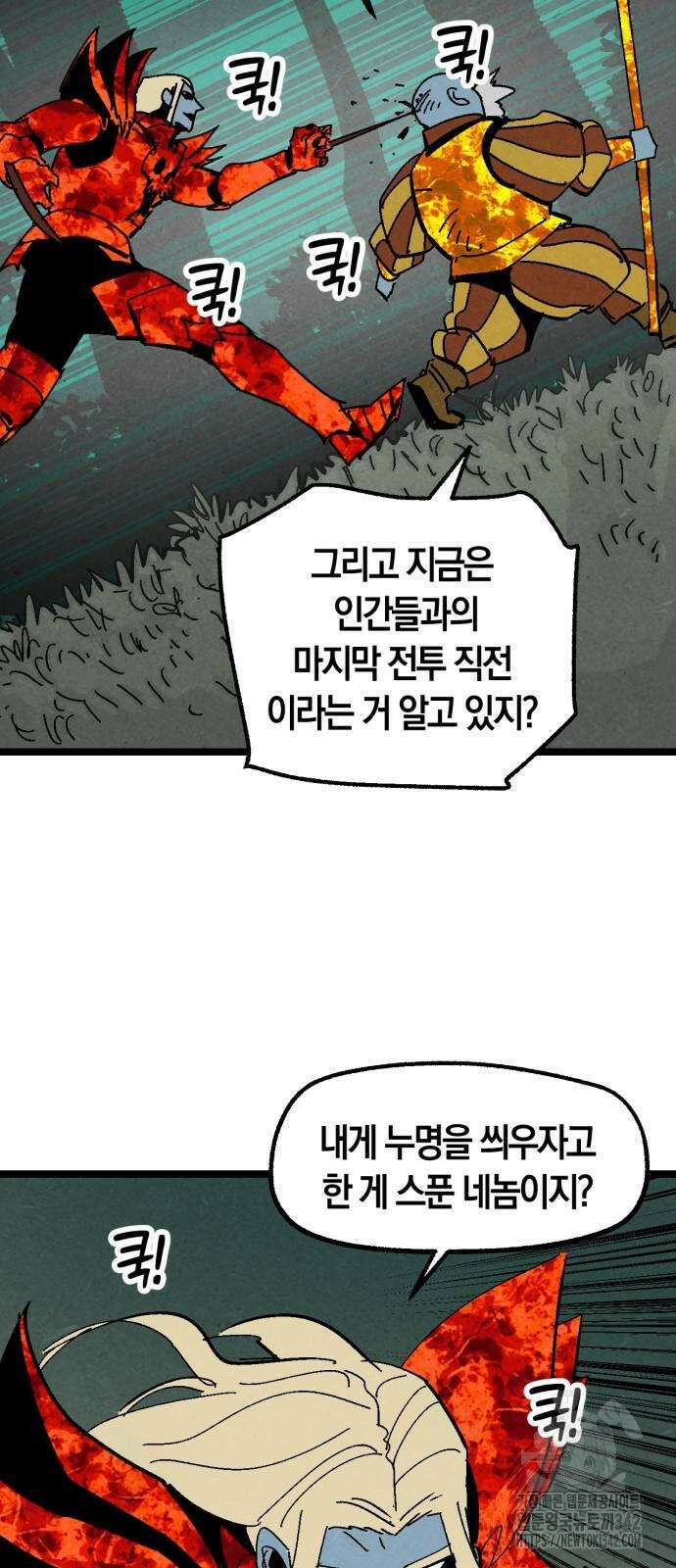포크&나이프 60화 10