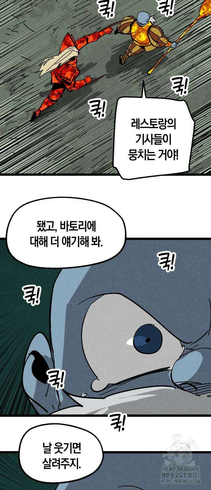 포크&나이프 60화 13