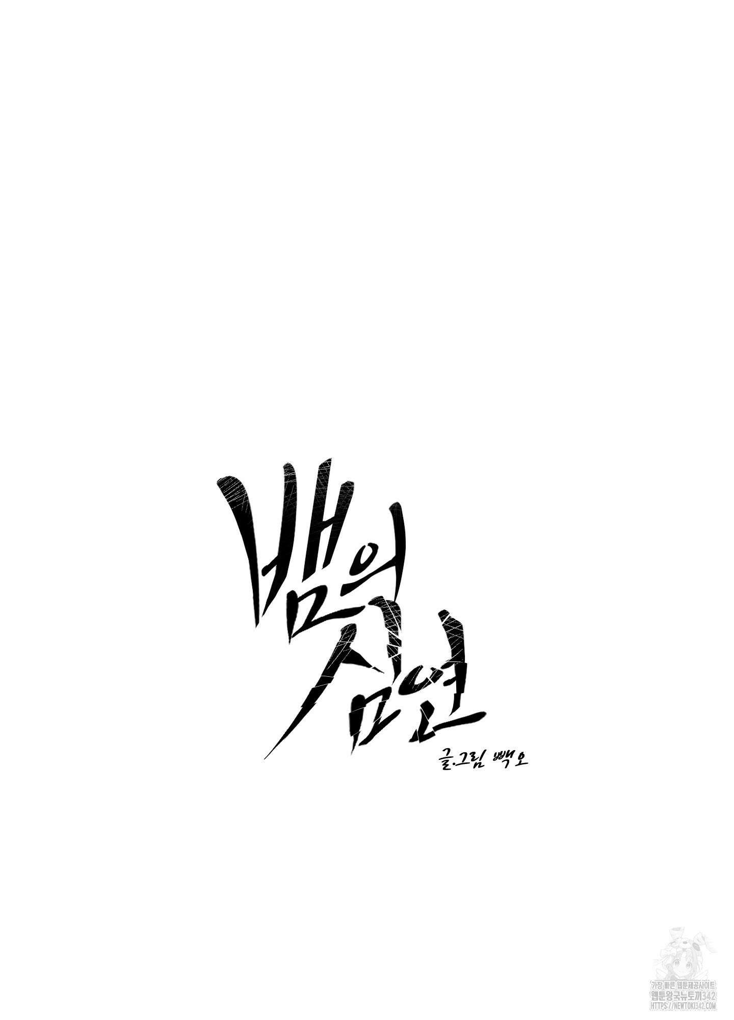뱀의 심연 2화 9