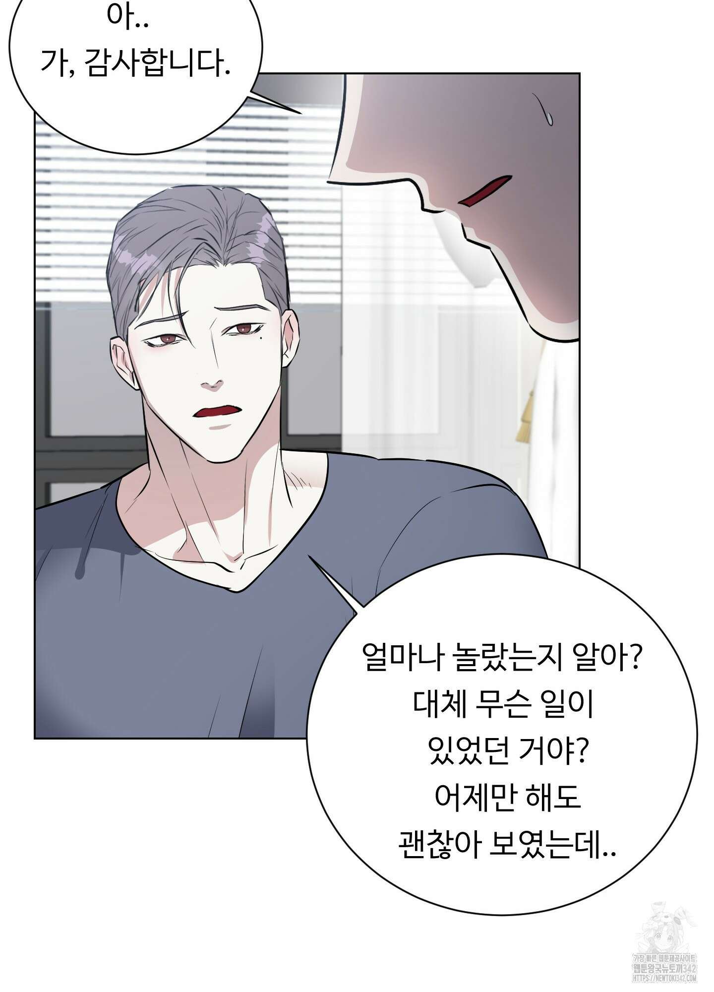 뱀의 심연 2화 26