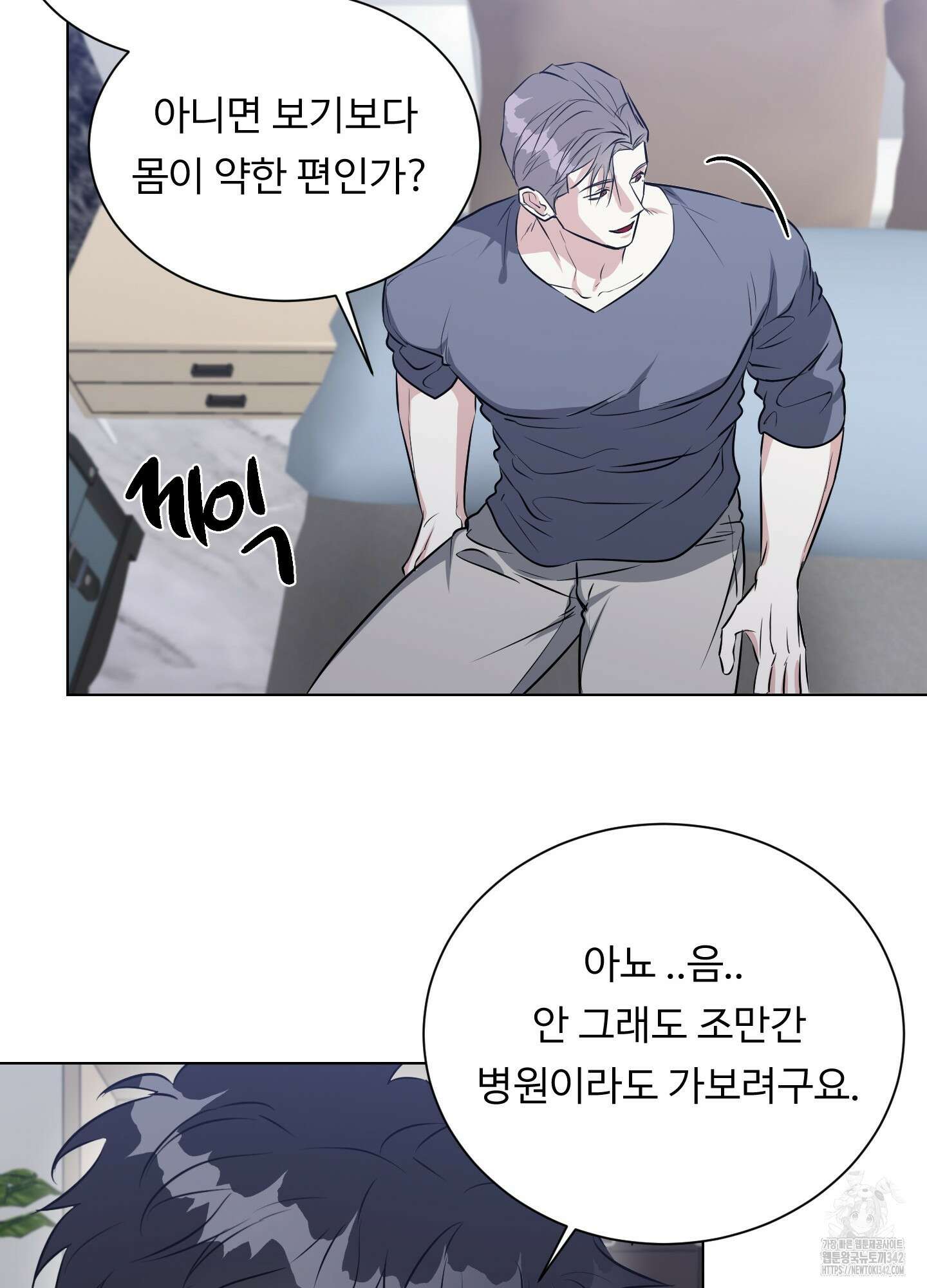 뱀의 심연 2화 38