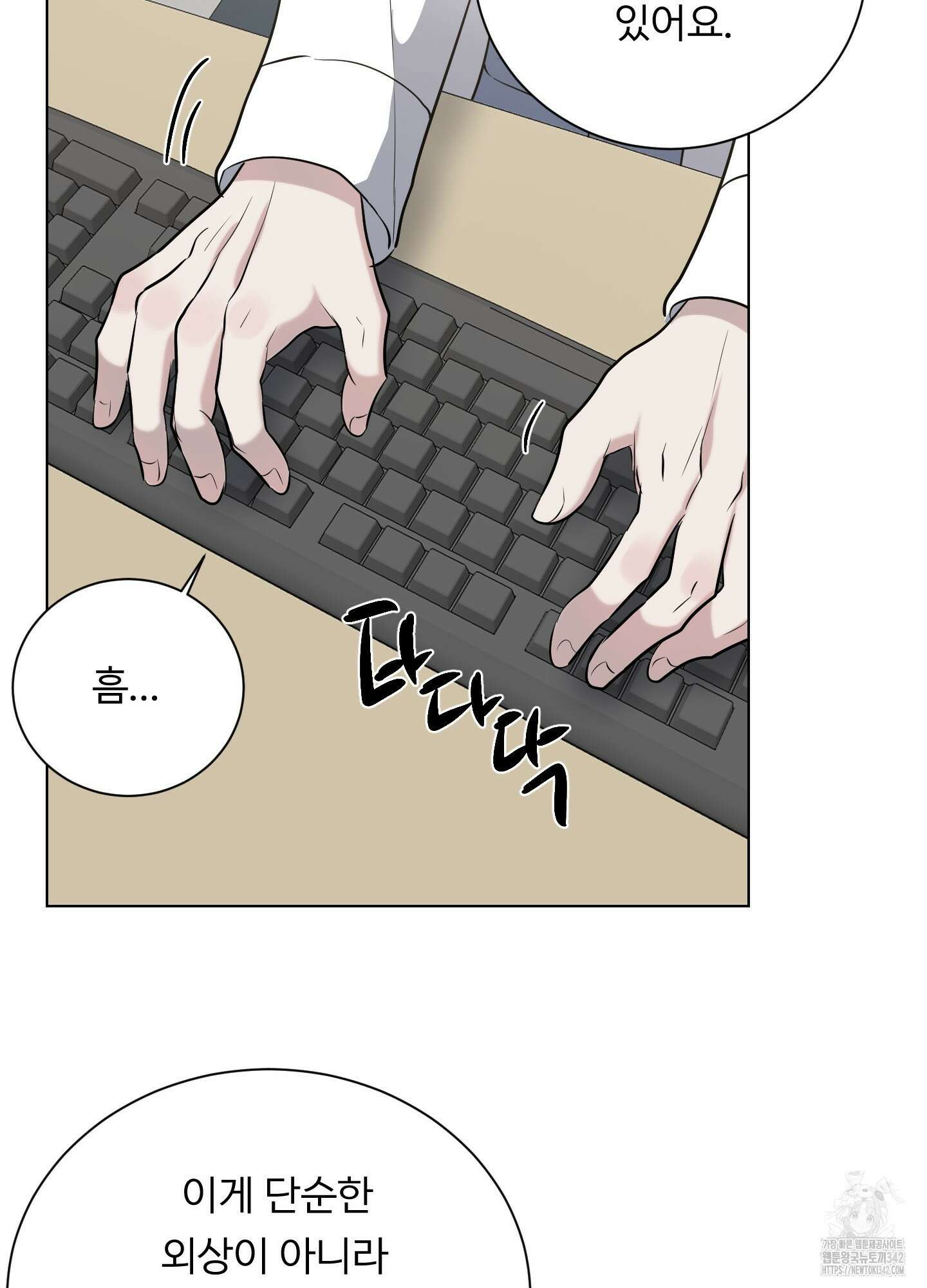 뱀의 심연 2화 54