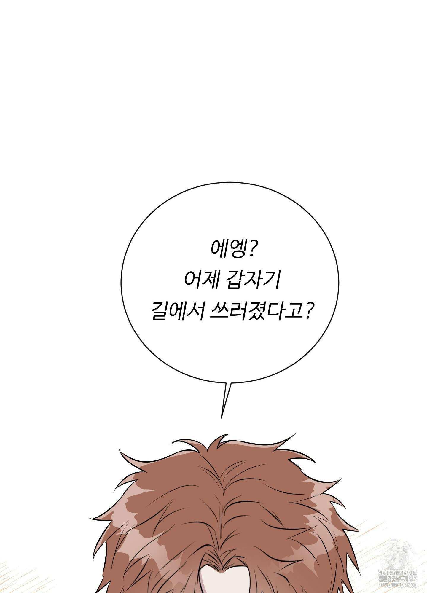 뱀의 심연 2화 60