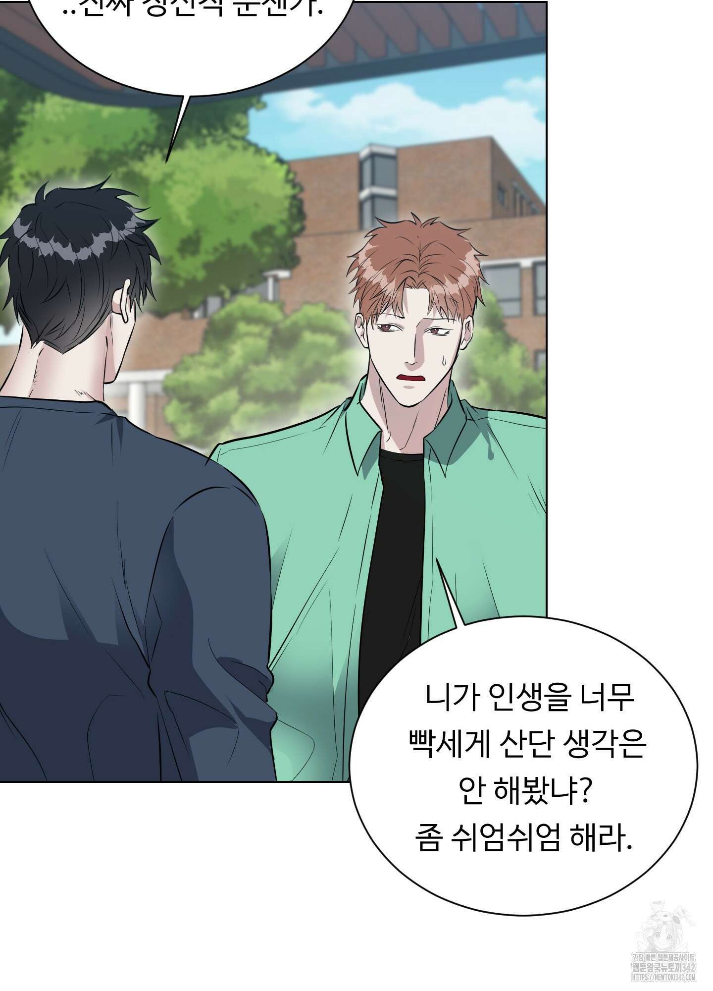 뱀의 심연 2화 66