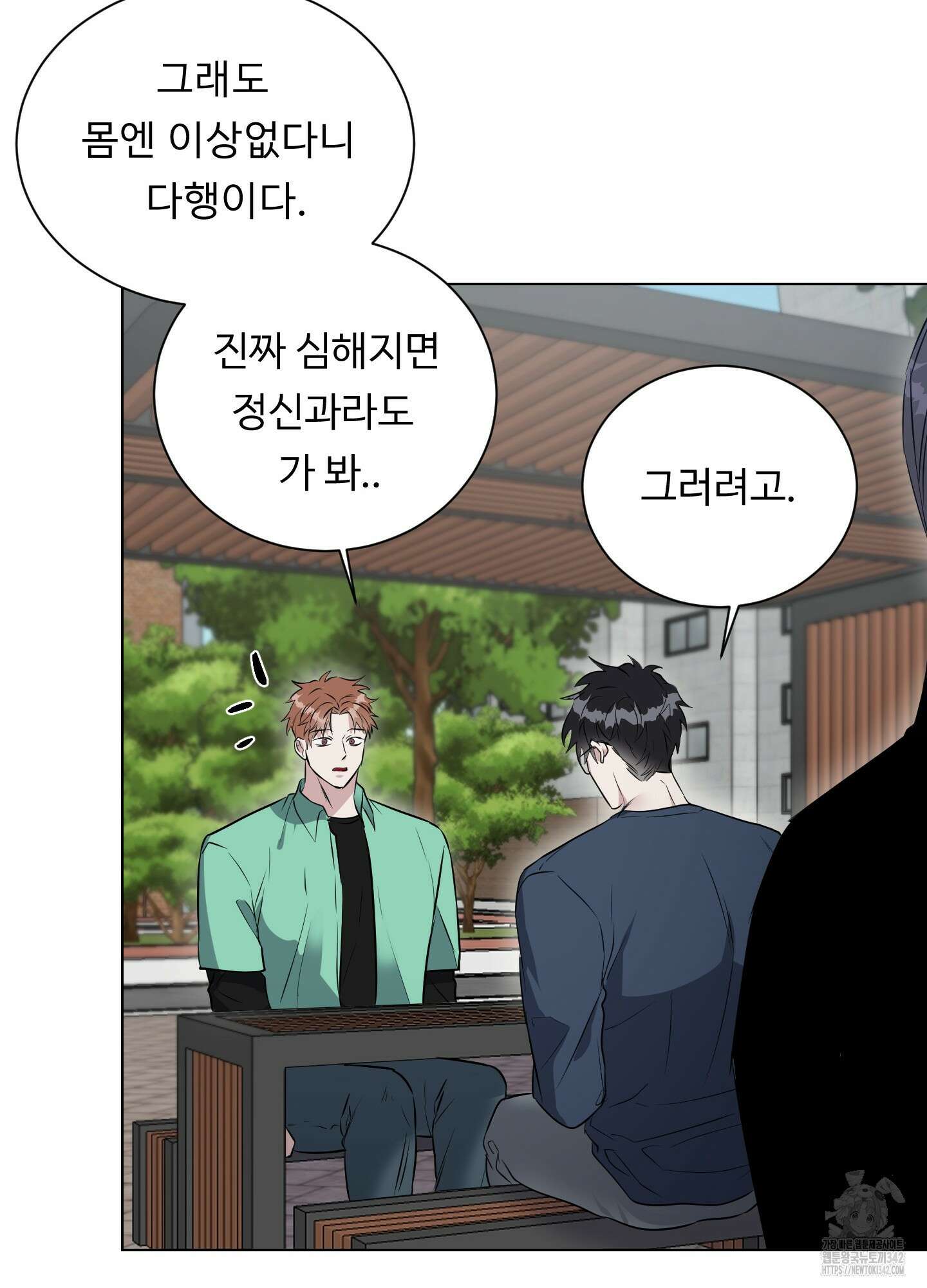 뱀의 심연 2화 68