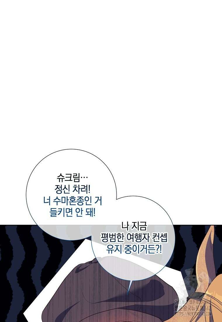 결혼도 안 했는데 무슨 이혼인가요, 폐하 2화 15