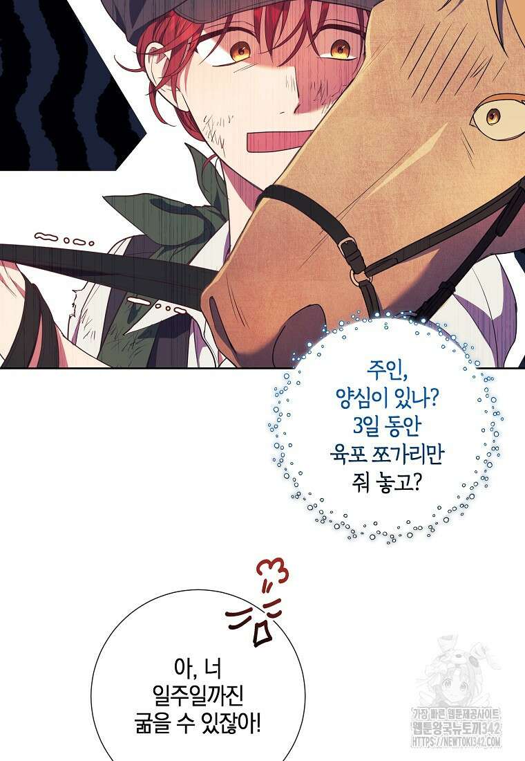 결혼도 안 했는데 무슨 이혼인가요, 폐하 2화 16