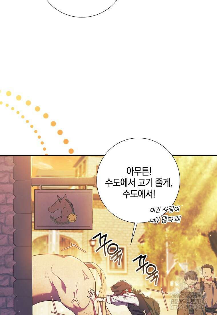 결혼도 안 했는데 무슨 이혼인가요, 폐하 2화 17