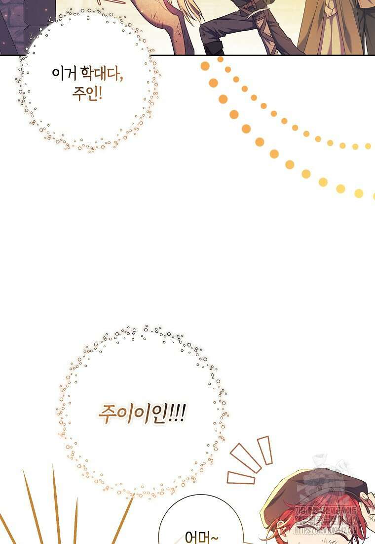 결혼도 안 했는데 무슨 이혼인가요, 폐하 2화 18