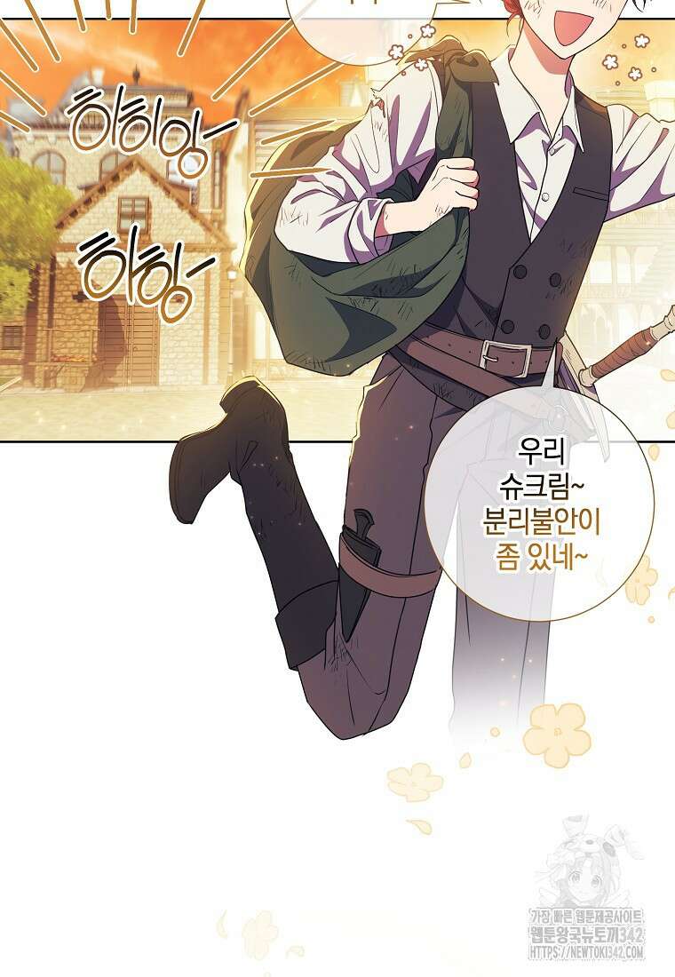 결혼도 안 했는데 무슨 이혼인가요, 폐하 2화 19