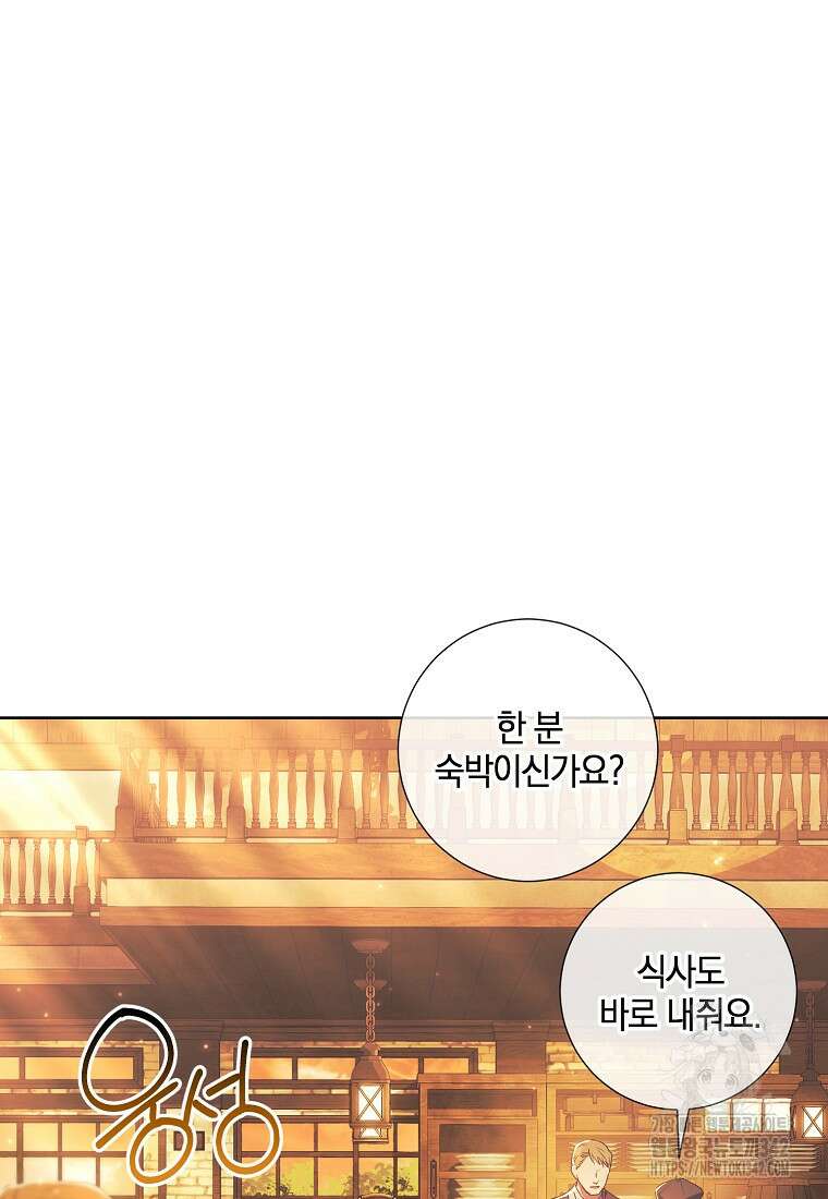 결혼도 안 했는데 무슨 이혼인가요, 폐하 2화 21