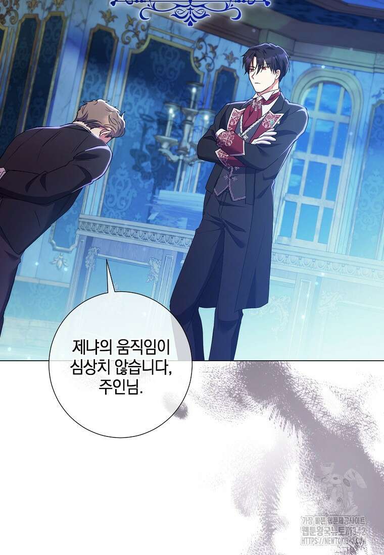 결혼도 안 했는데 무슨 이혼인가요, 폐하 12화 2