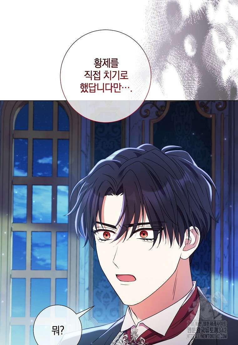 결혼도 안 했는데 무슨 이혼인가요, 폐하 12화 3