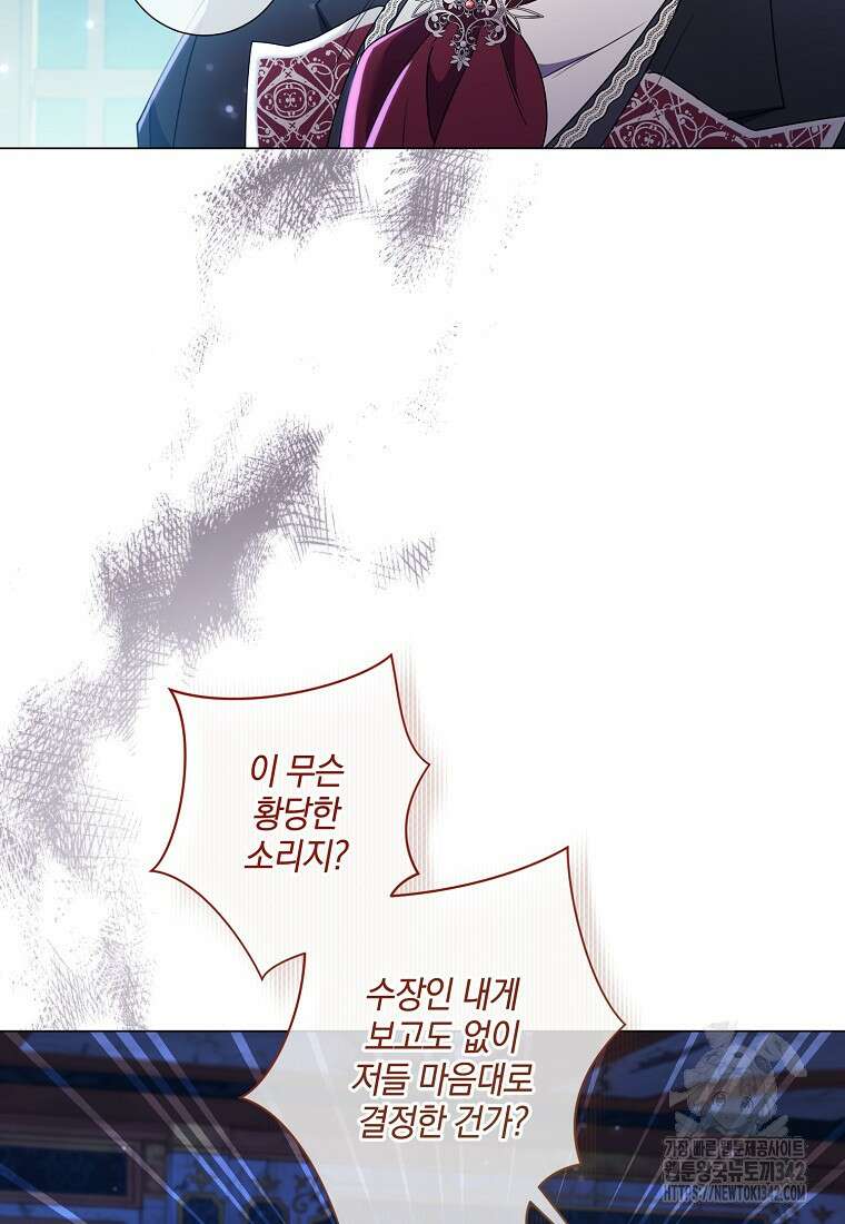 결혼도 안 했는데 무슨 이혼인가요, 폐하 12화 4