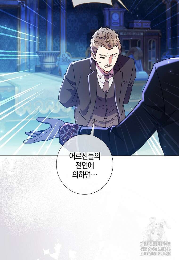 결혼도 안 했는데 무슨 이혼인가요, 폐하 12화 5