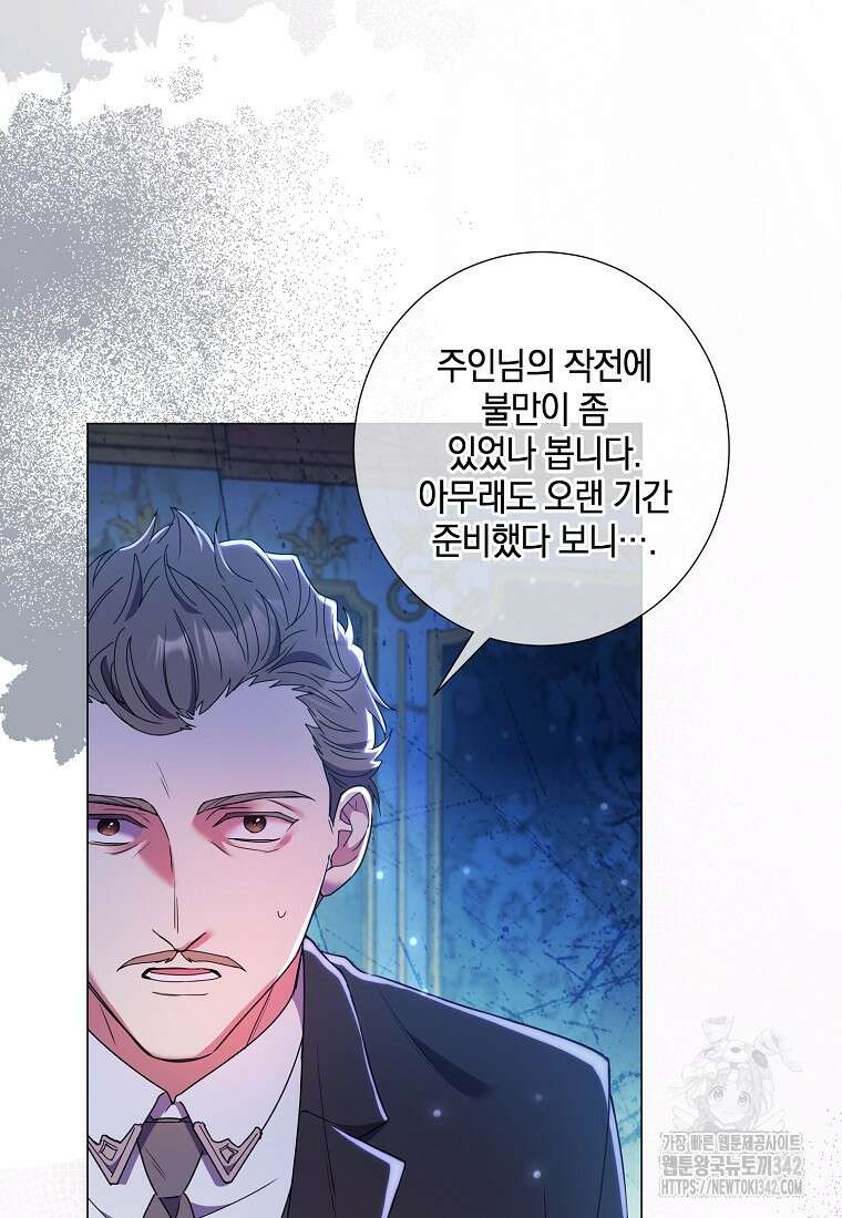 결혼도 안 했는데 무슨 이혼인가요, 폐하 12화 6