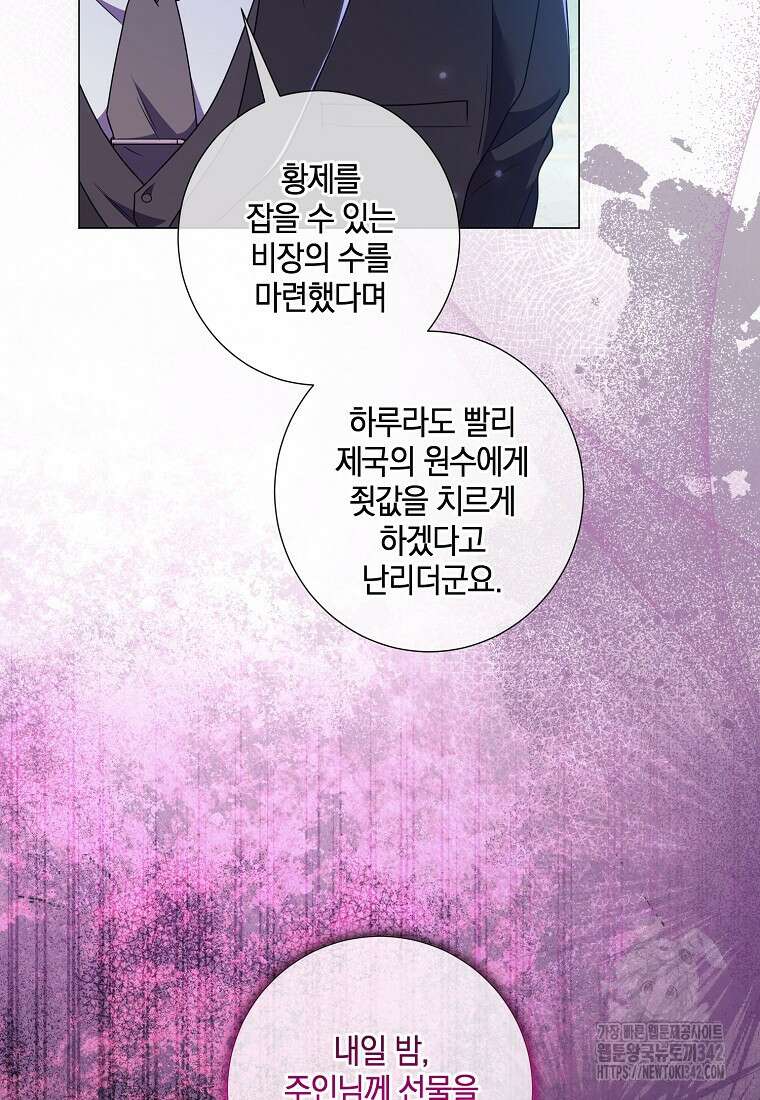 결혼도 안 했는데 무슨 이혼인가요, 폐하 12화 7