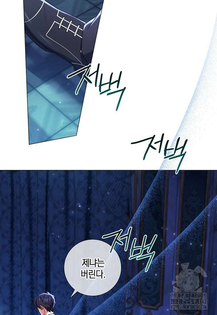 결혼도 안 했는데 무슨 이혼인가요, 폐하 12화 10