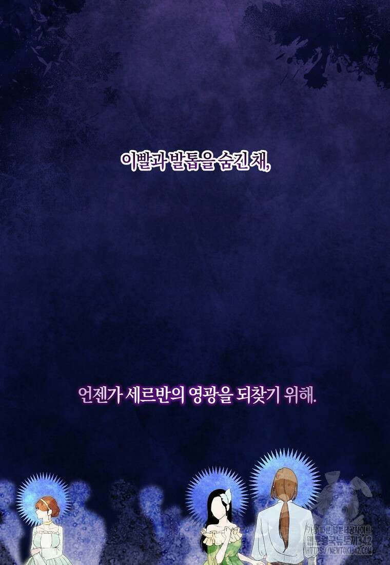 결혼도 안 했는데 무슨 이혼인가요, 폐하 12화 17