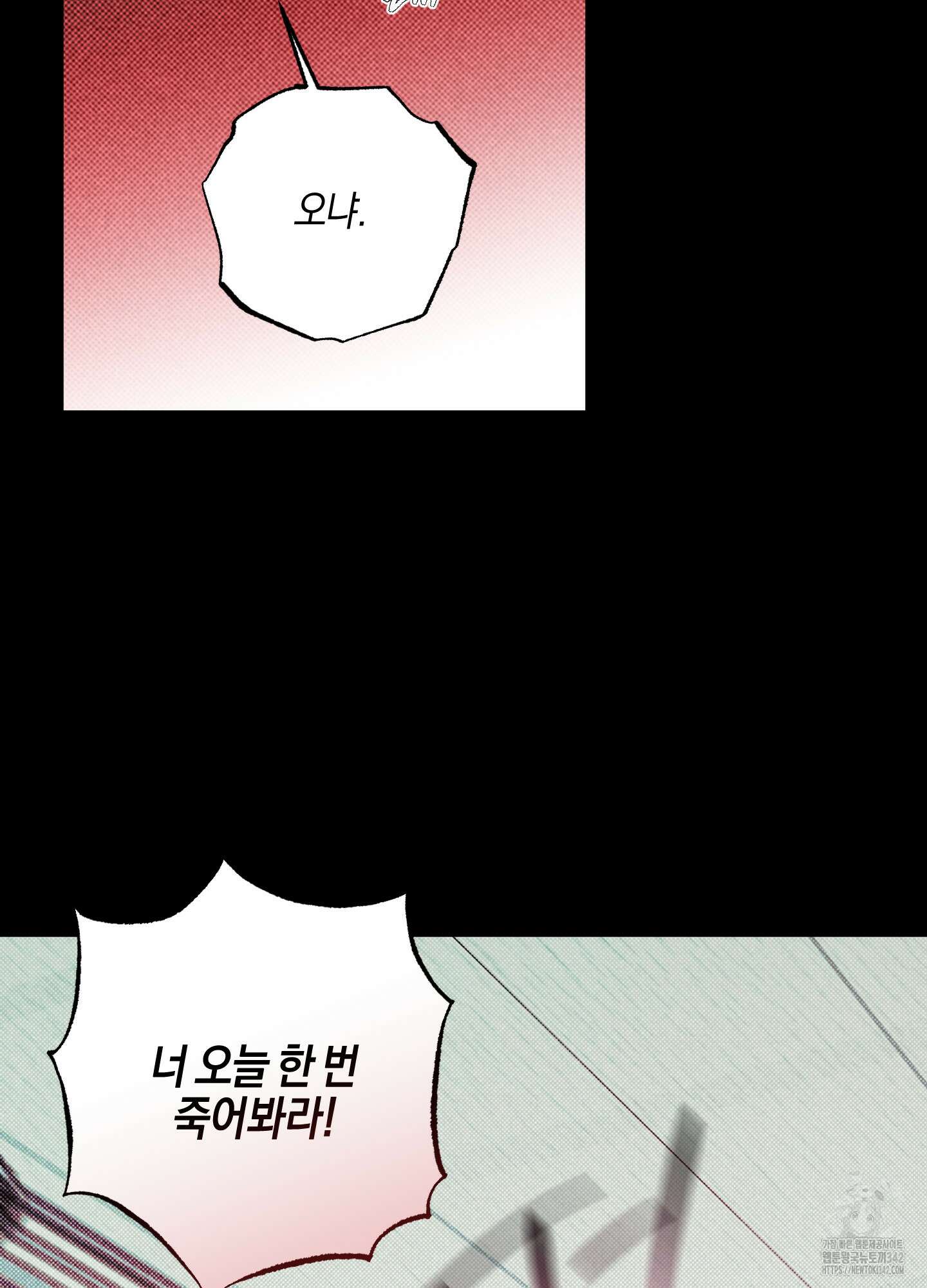 슈가트랩 5화 2