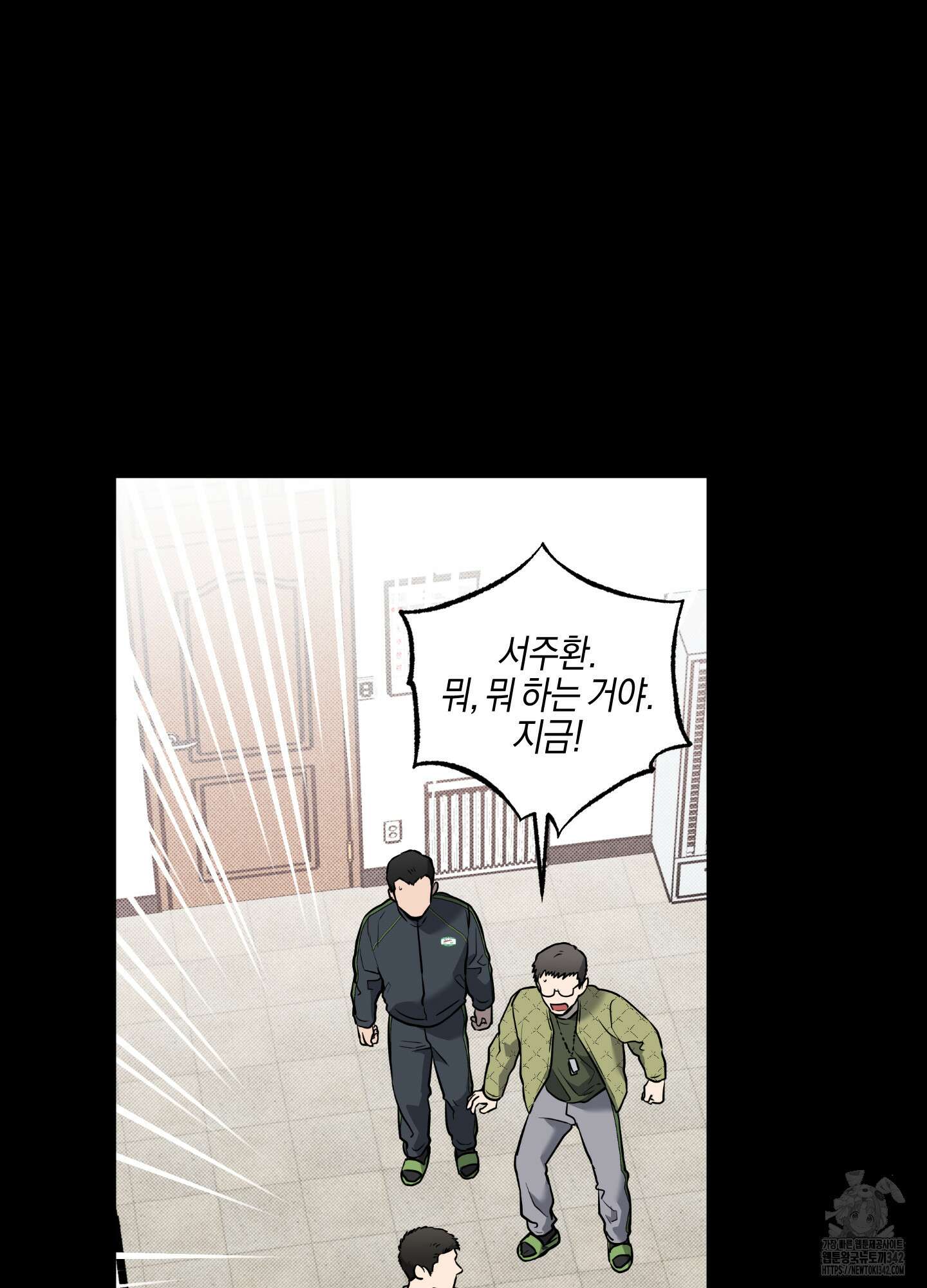 슈가트랩 5화 6