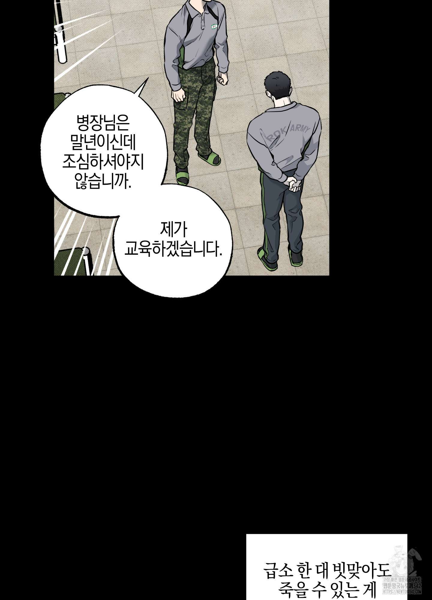 슈가트랩 5화 7
