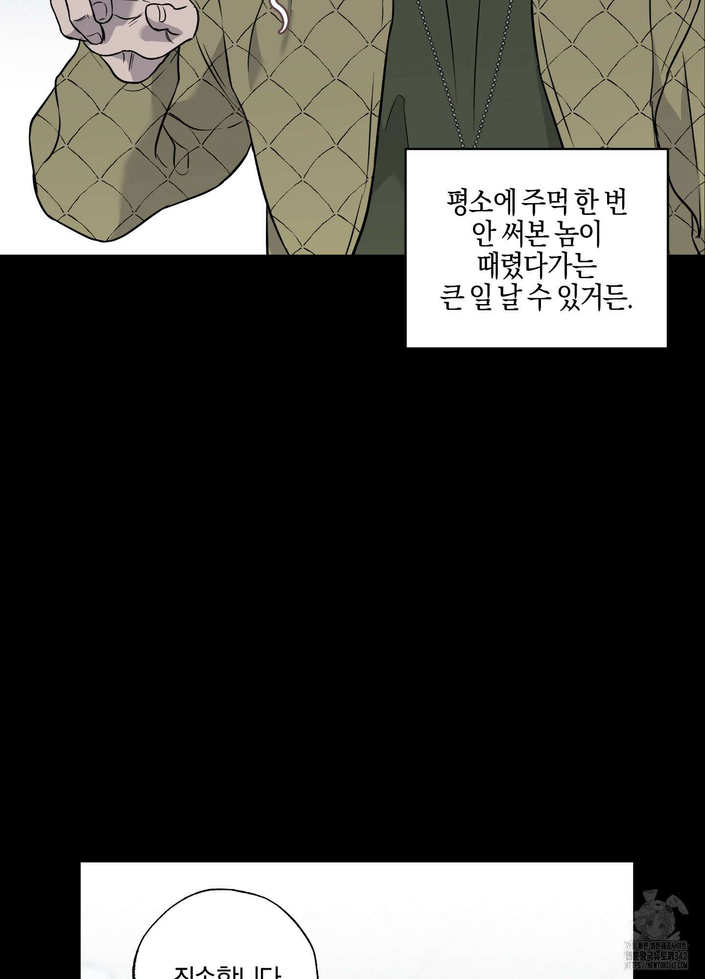 슈가트랩 5화 9