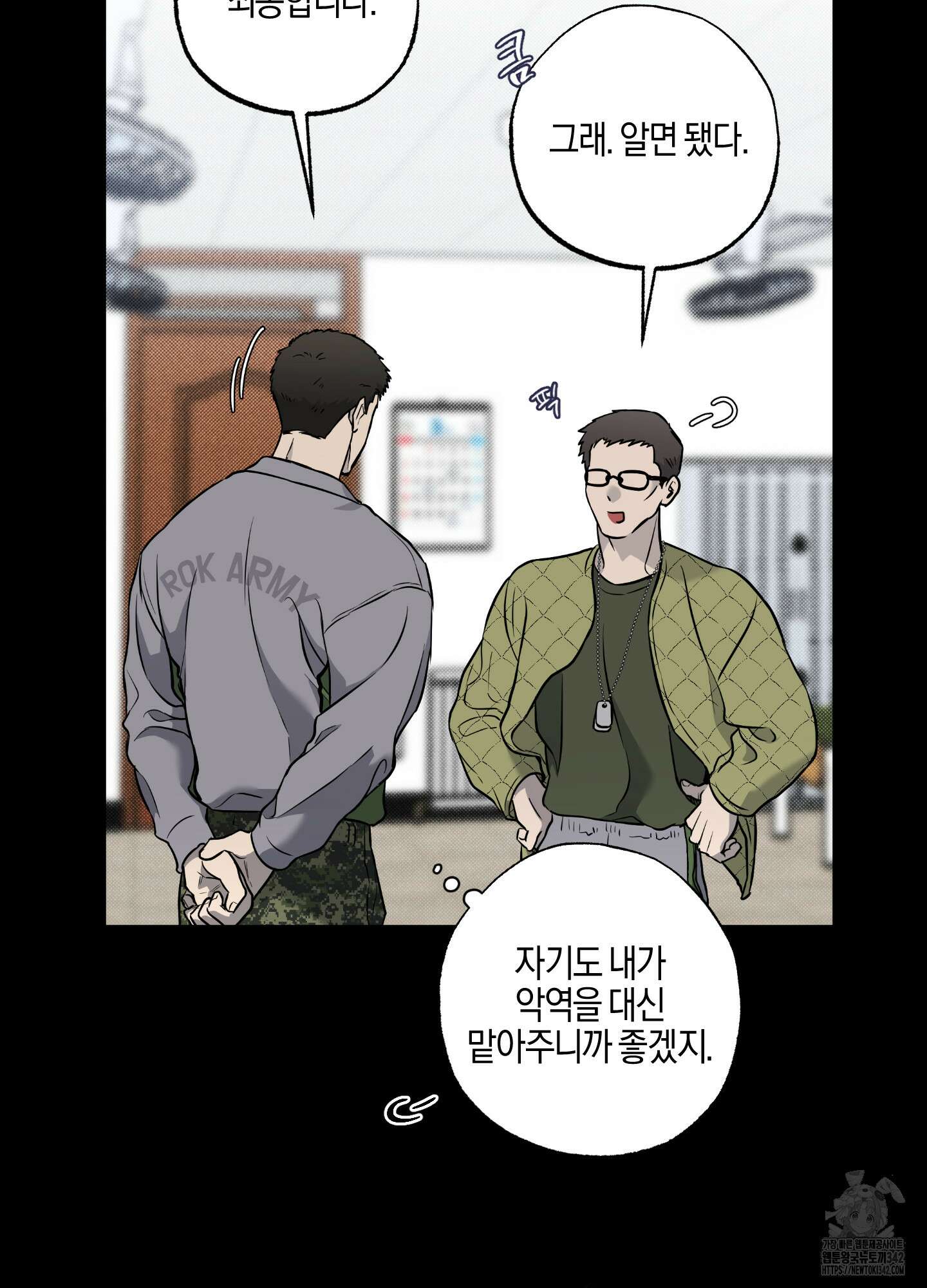 슈가트랩 5화 10