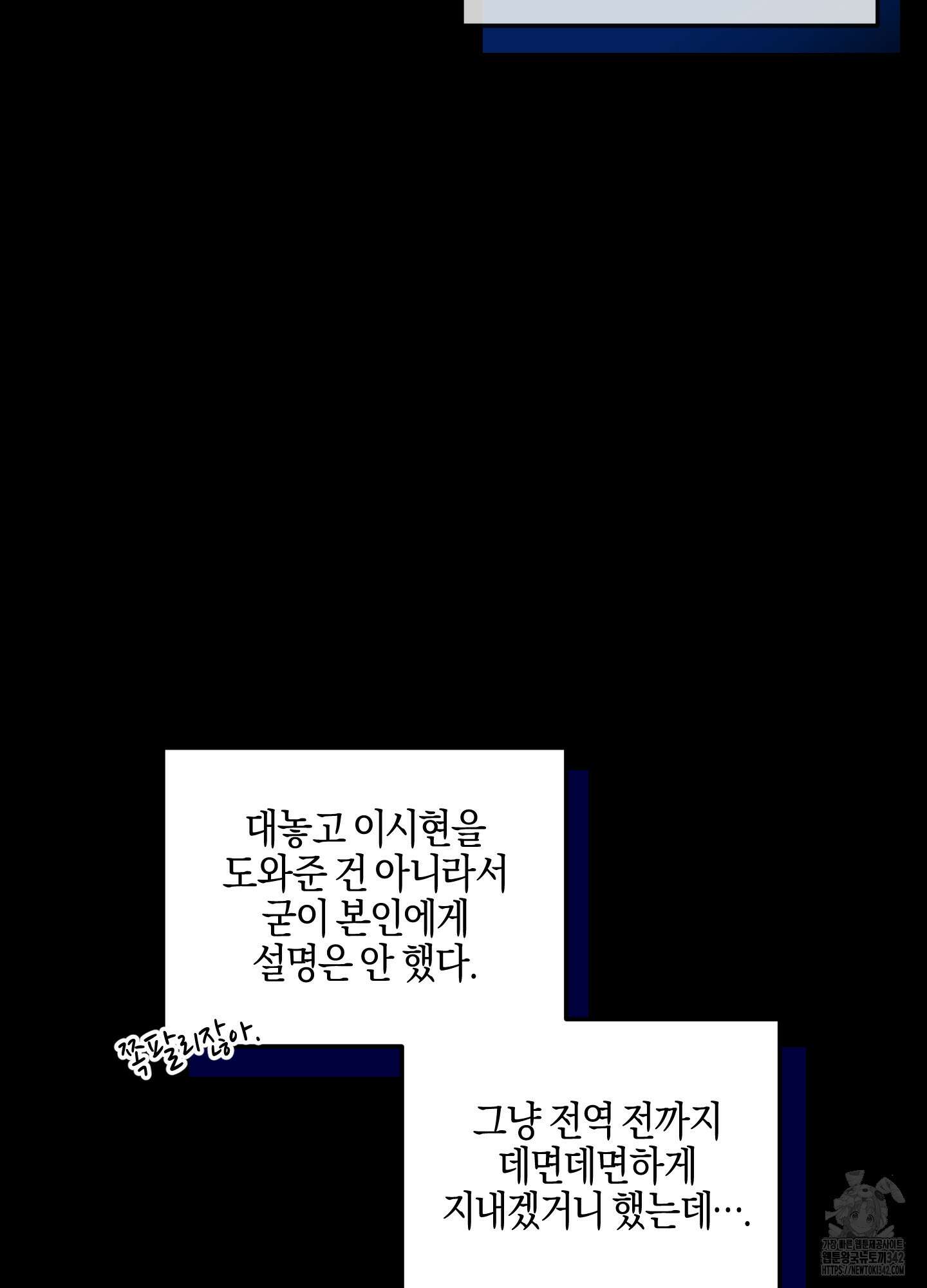 슈가트랩 5화 12