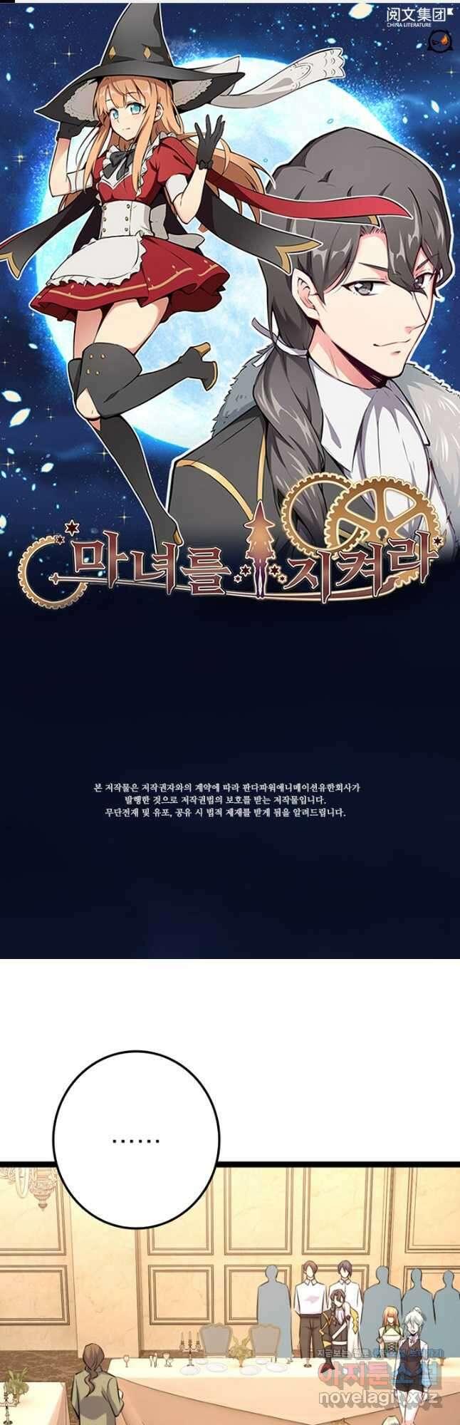 마녀를 지켜라 506화 1