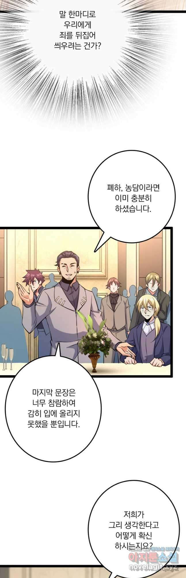 마녀를 지켜라 506화 5