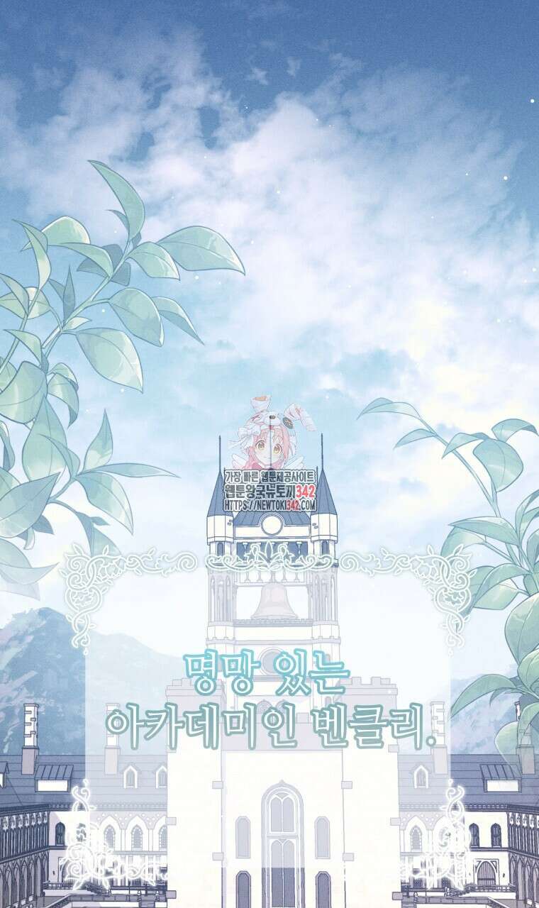 아카데미생의 본분은 공부일 텐데 2화 1