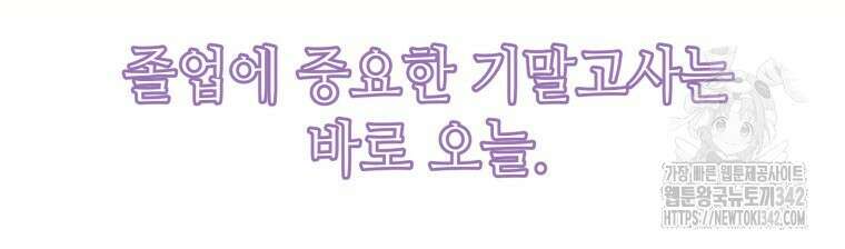 아카데미생의 본분은 공부일 텐데 2화 8