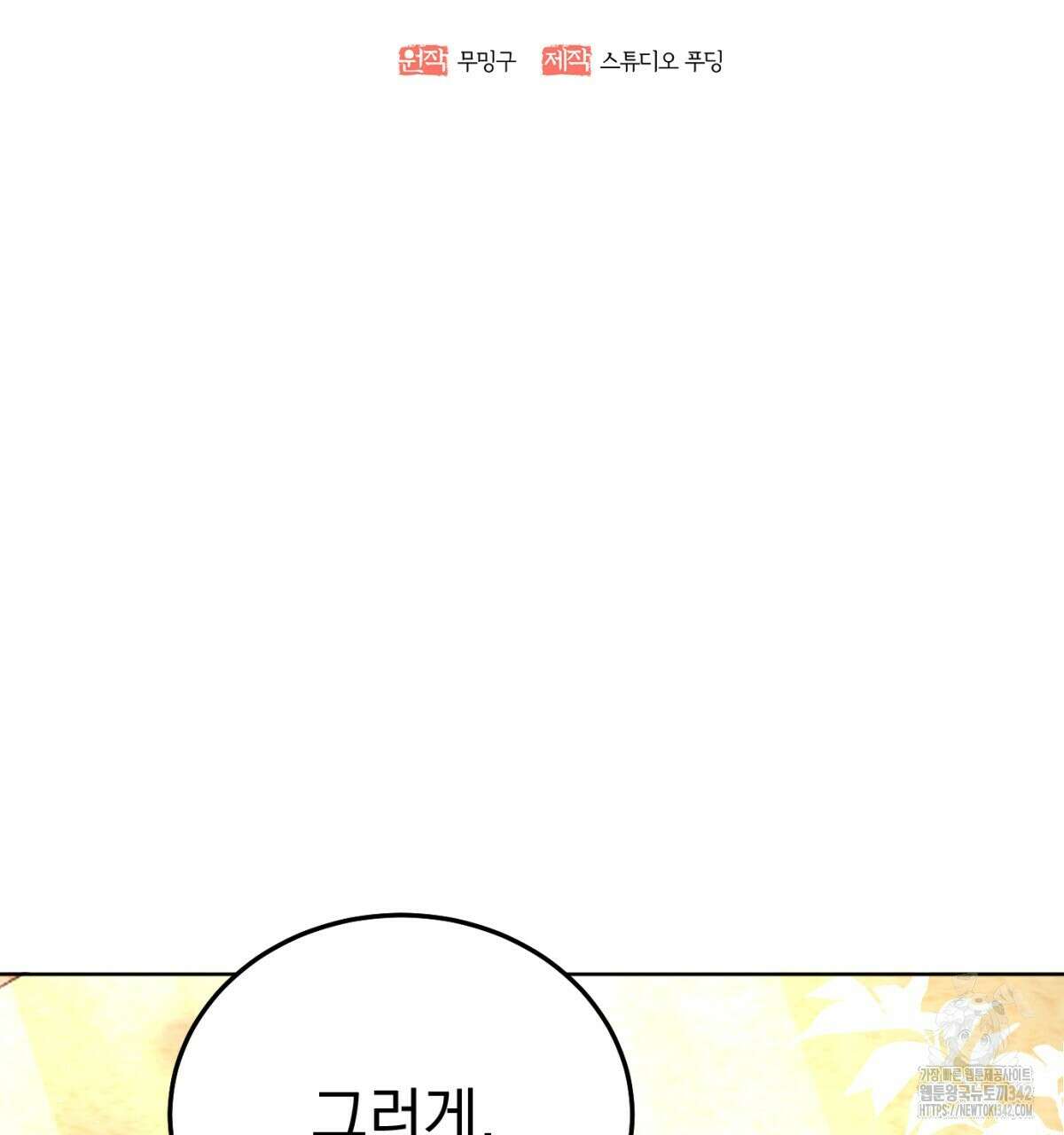 삼국지에 집착 남주가 왜 나와요? 3화 36