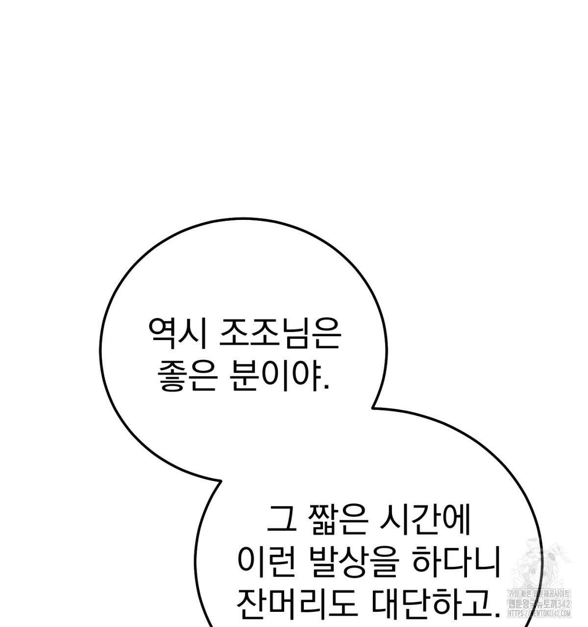 삼국지에 집착 남주가 왜 나와요? 3화 86