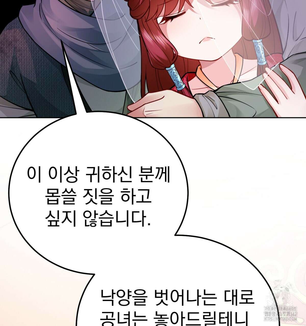 삼국지에 집착 남주가 왜 나와요? 3화 88