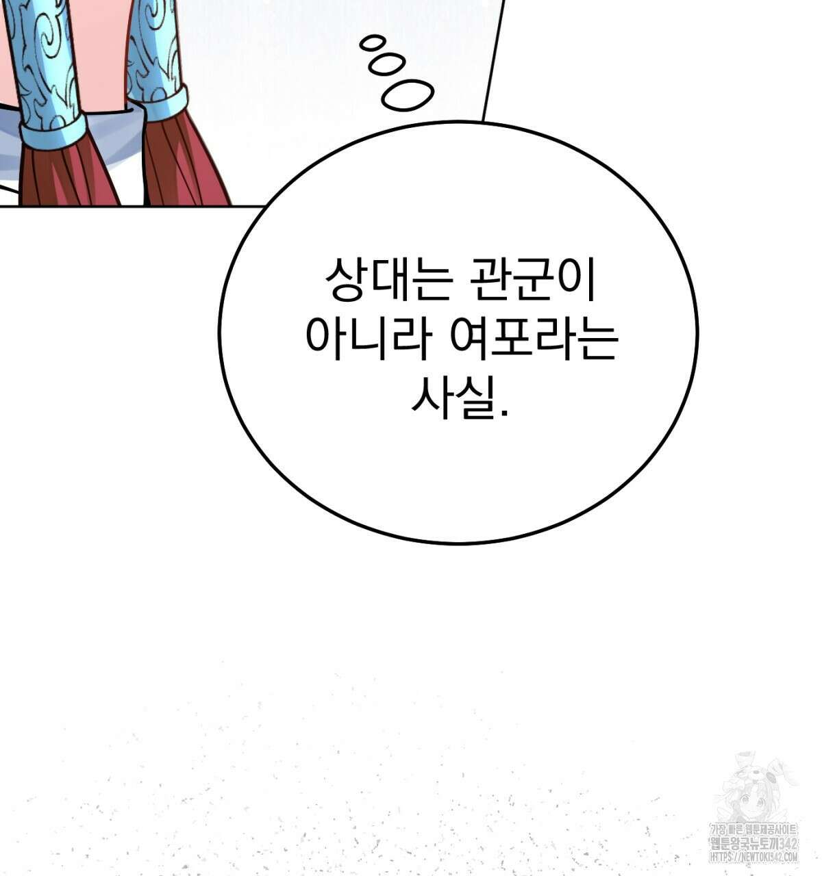 삼국지에 집착 남주가 왜 나와요? 3화 101