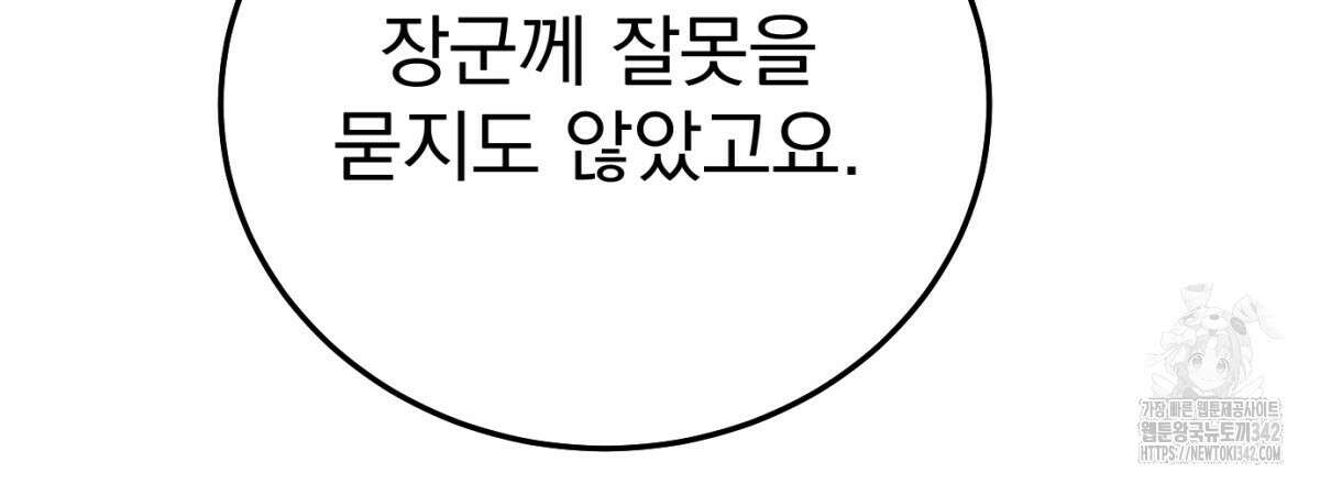 삼국지에 집착 남주가 왜 나와요? 3화 144