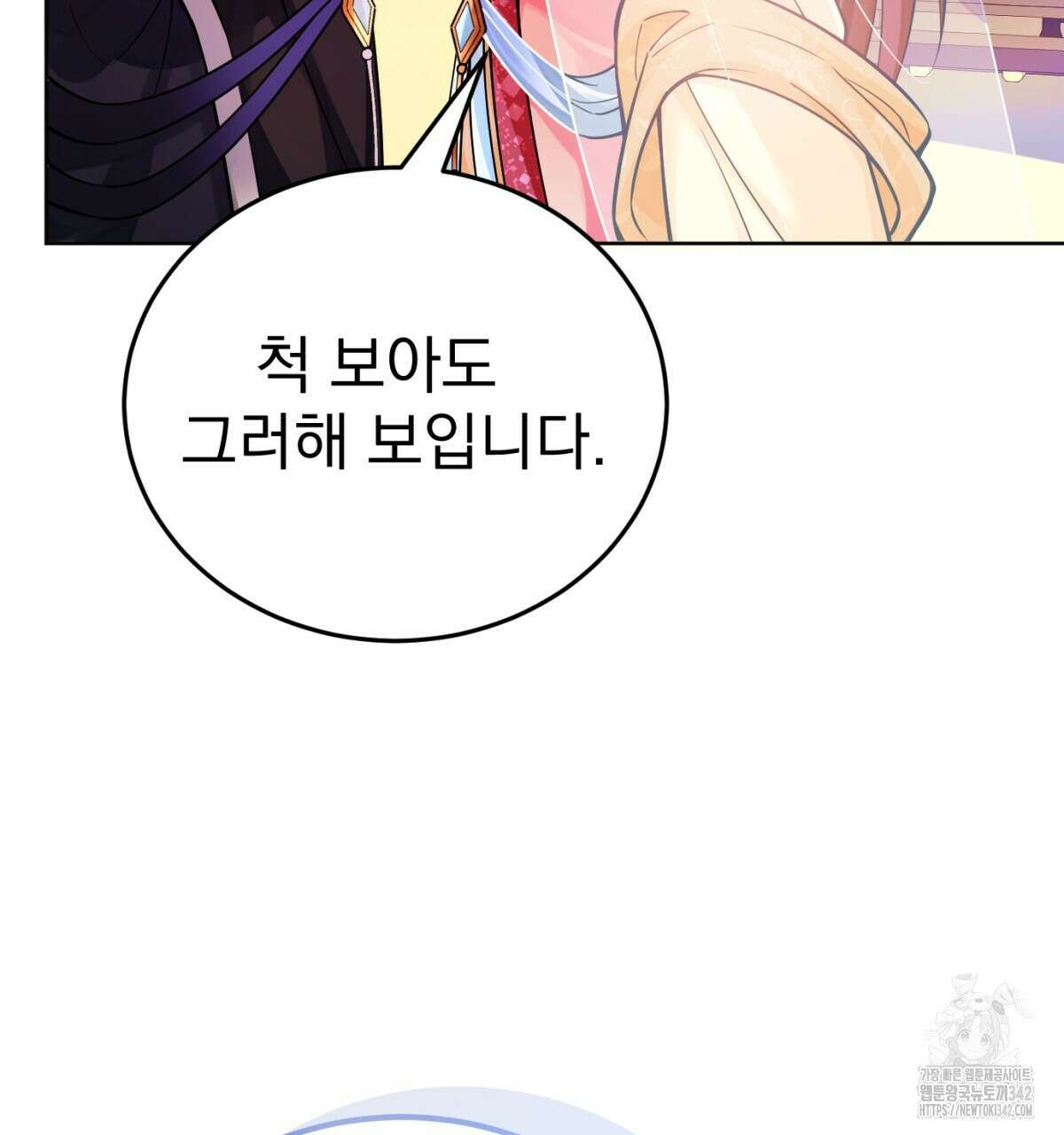 삼국지에 집착 남주가 왜 나와요? 3화 177