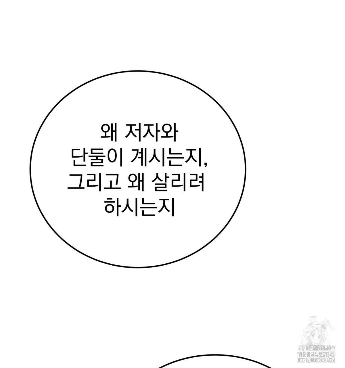 삼국지에 집착 남주가 왜 나와요? 3화 189